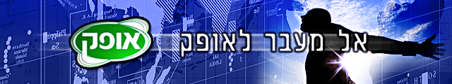 אל מעבר לאופק